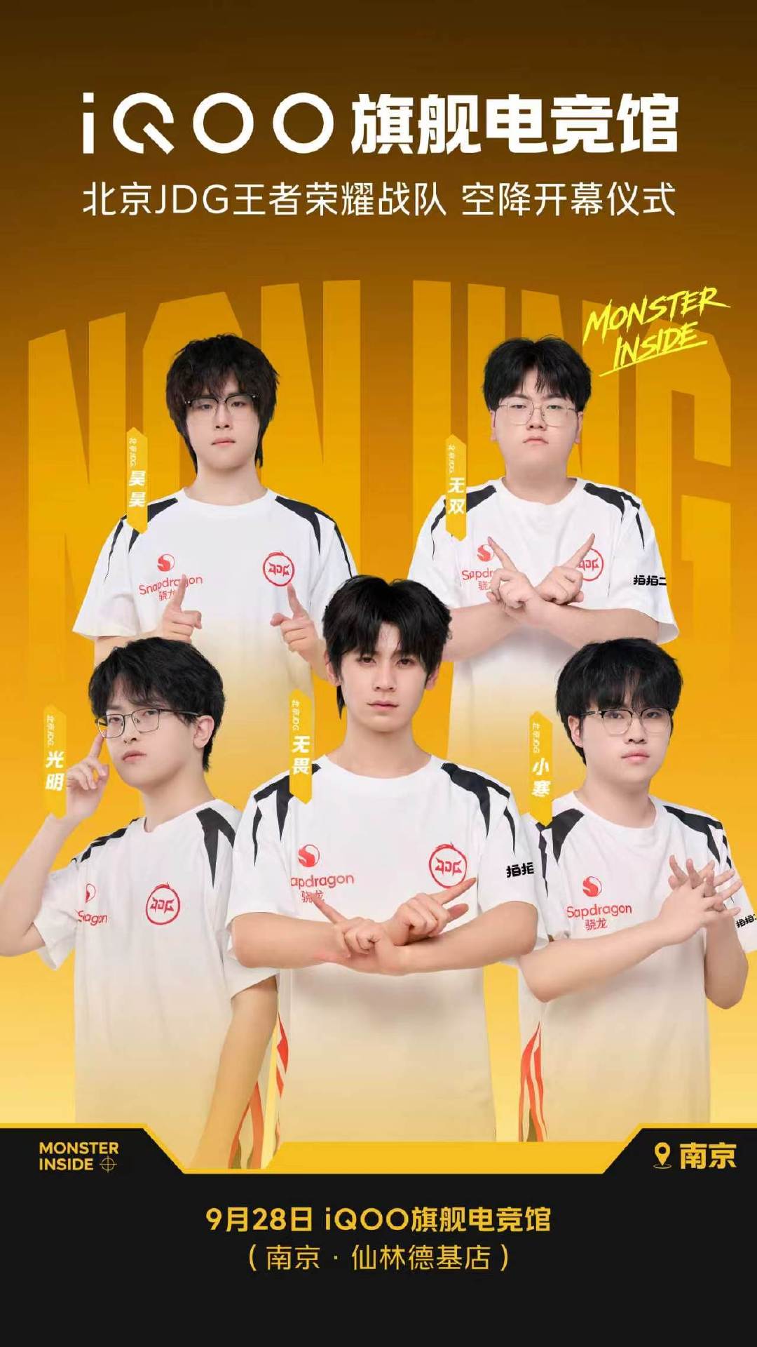 [打call]线下碰面、一起开黑的机会来啦！

9月28日 13:00[憧憬]
来#iQOO旗舰电竞馆#南京仙林德基店，抢先体验#iQOO16#！

[赢牛奶]以后这里，就是所有电竞玩家的新主场！
我们一起，集结上场！

#坚定所信 京刃破晓##JDG王者荣耀[超话]# ​