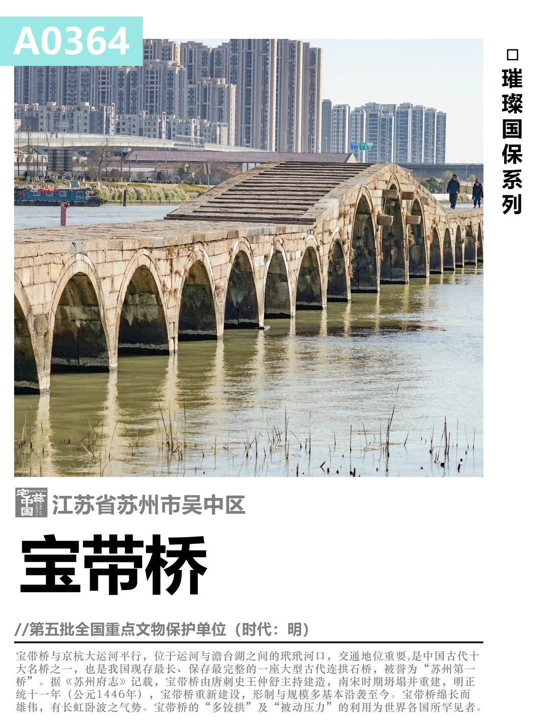 A0364宝带桥，中国现存最长的古代连拱石桥