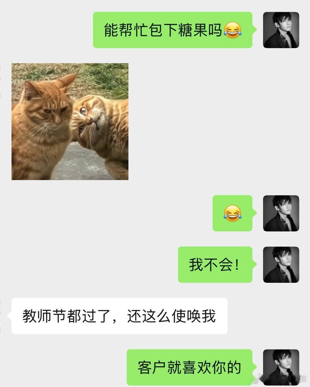 过了教师节依旧包包包糖果 ​