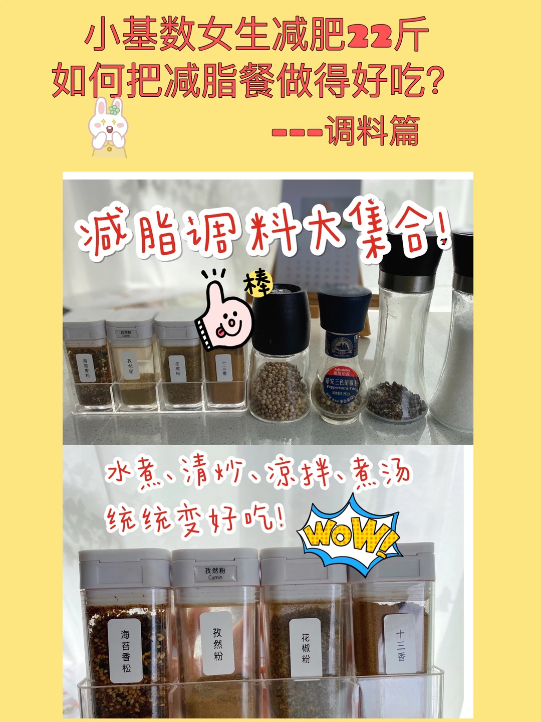 成功减肥22斤，如何把减脂餐做得好吃？
