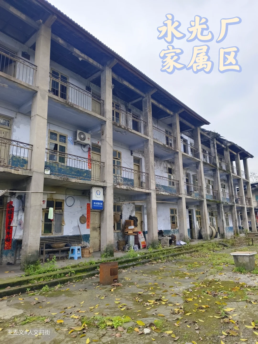 【广安】青砖老楼无人居，三线岁月留残迹