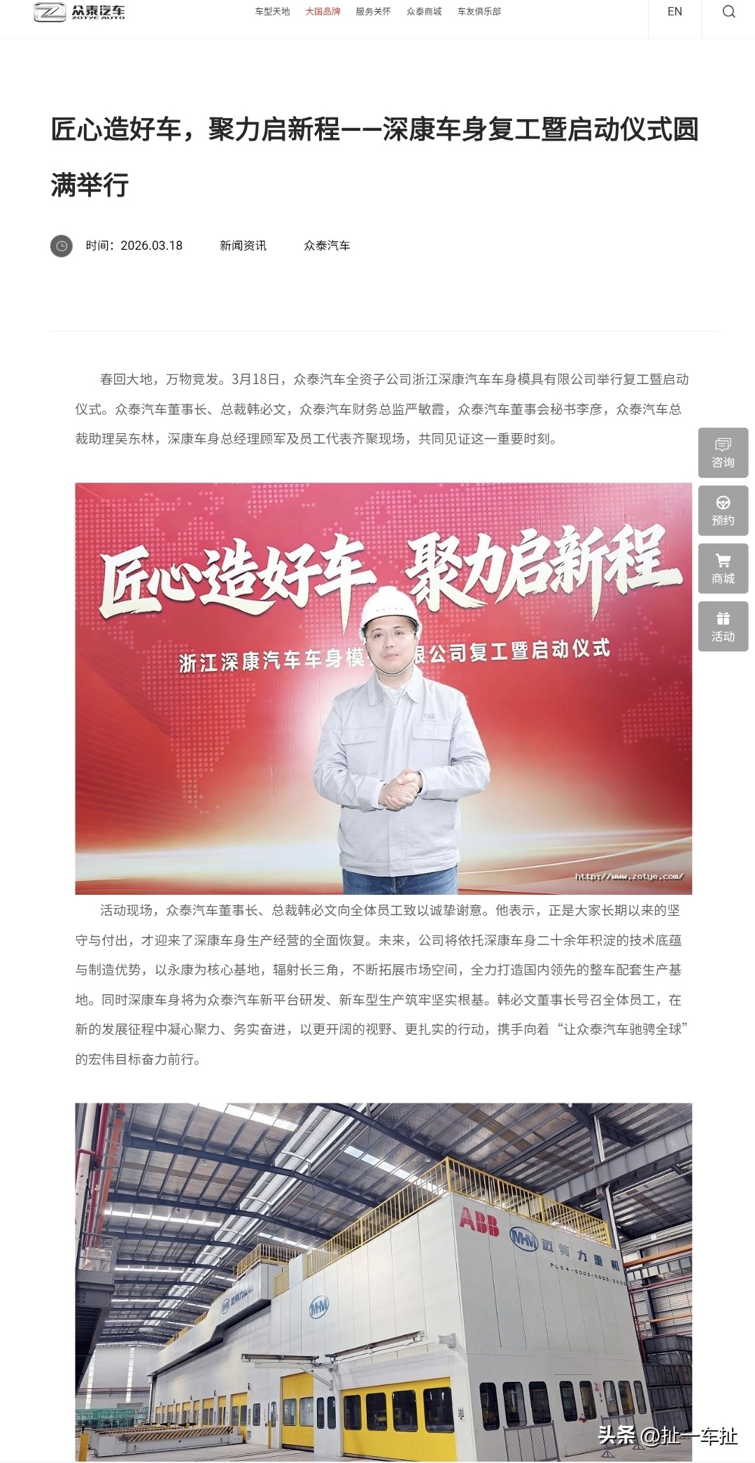 当看到众泰汽车官网还在持续更新，我有点意外。
提到众泰汽车，这个当年的抄袭大王大家是不是以为它已经倒闭了？因为现在几乎看不到众泰的任何消息了，也不见它发布新车了。
其实不然，众泰现在活得好好的。目前众泰主要采用 S K D 的模式去经营，众泰在国内工厂，直接生产车身总成、底盘、三电总成、内饰等等这些