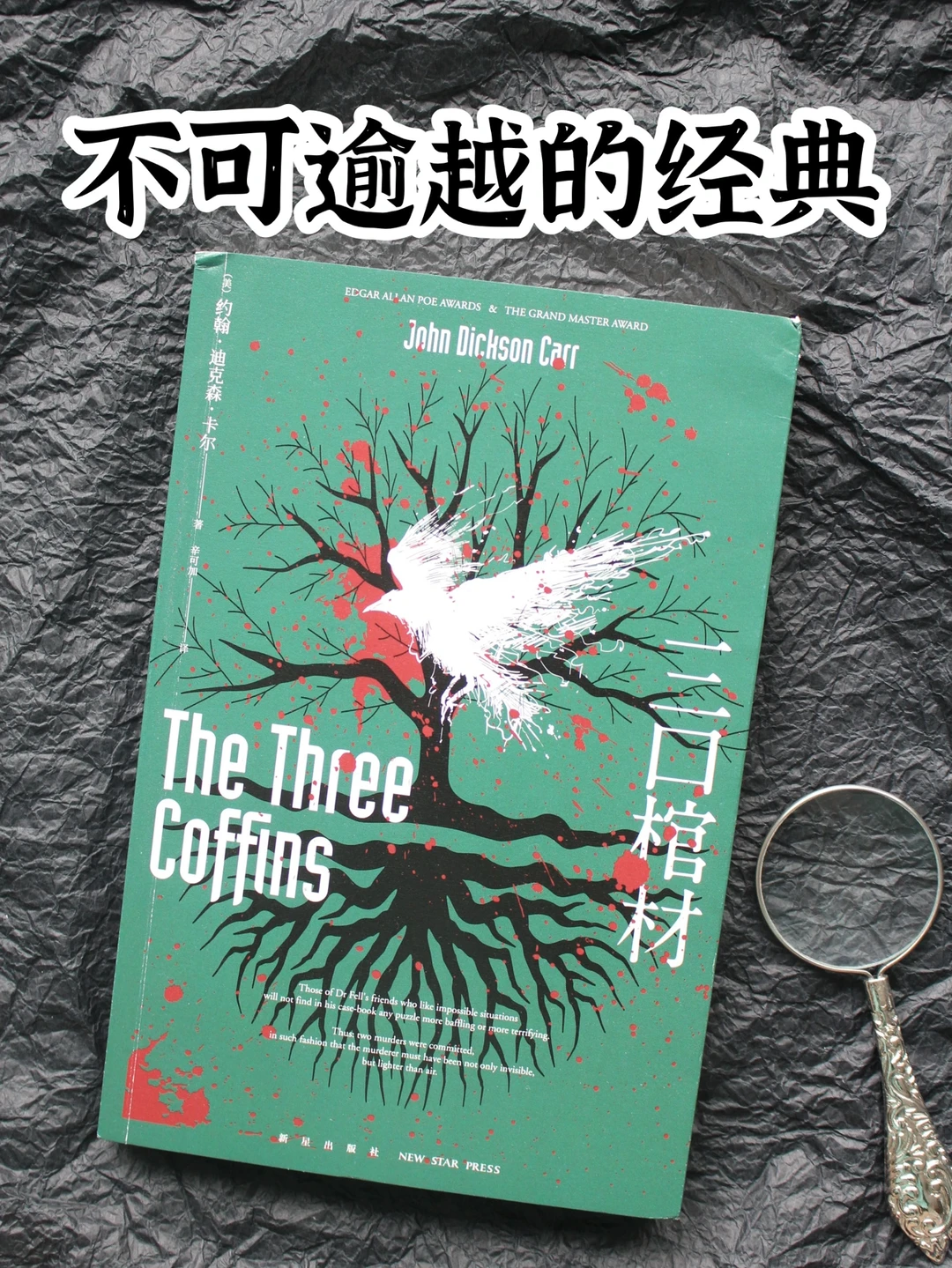 华丽诡异！不愧是密室推理的巅峰之作！