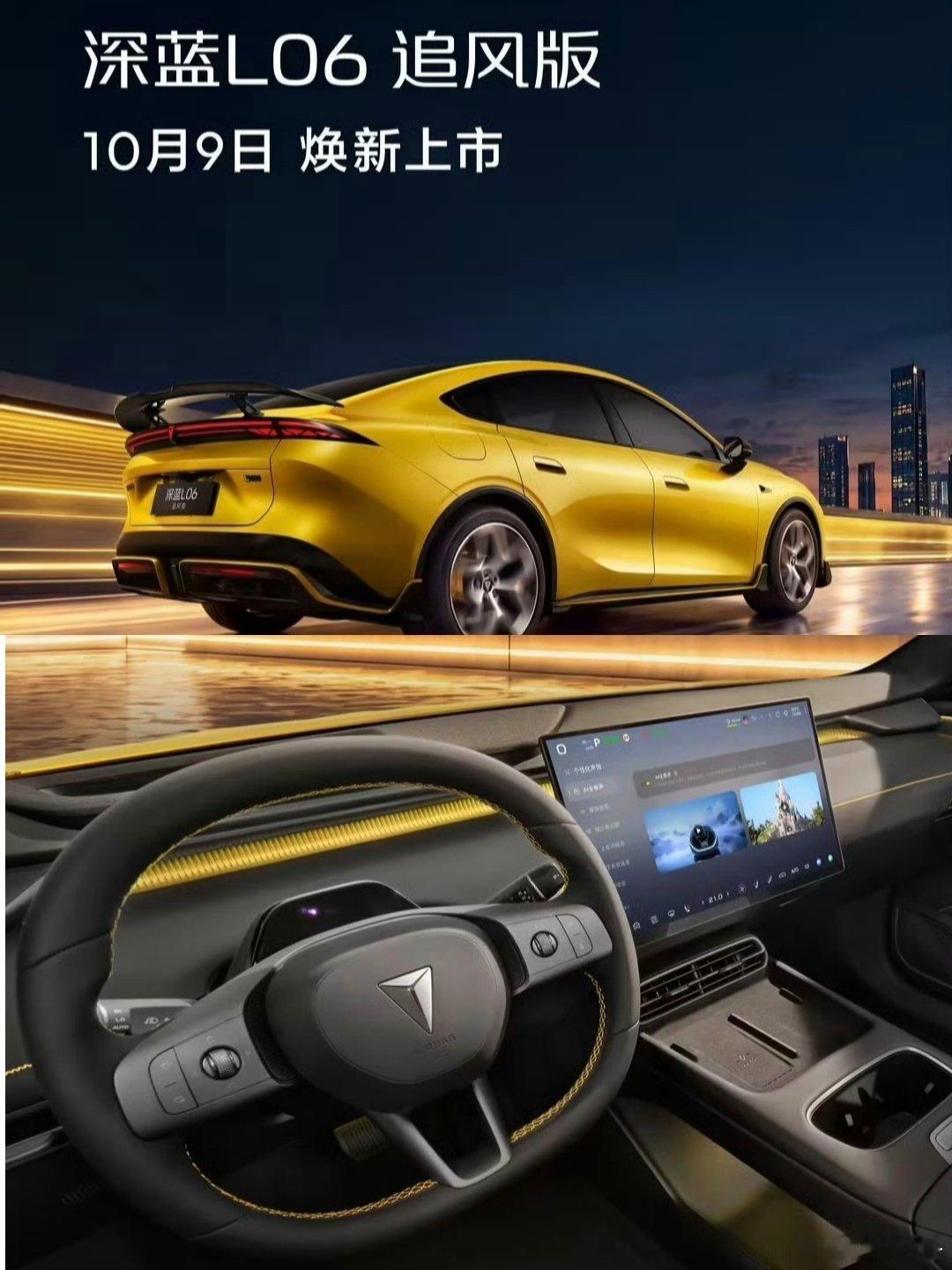深蓝L06追风版#  焕新而至
全新赛道化空气动力学套装
整车实现1000N下压力
天生运动基因，尽享驾控乐趣#. #长安汽车# ​