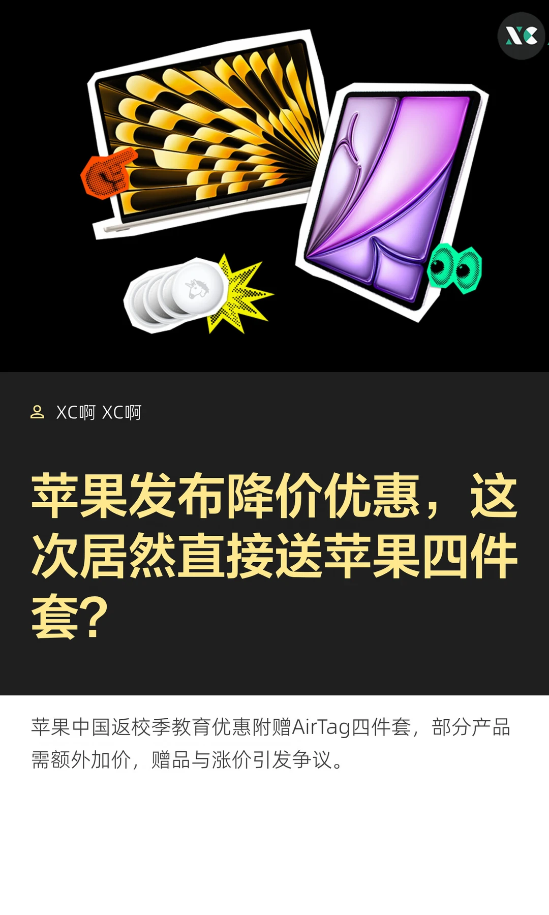苹果发布降价优惠，这次居然直接送苹果四件