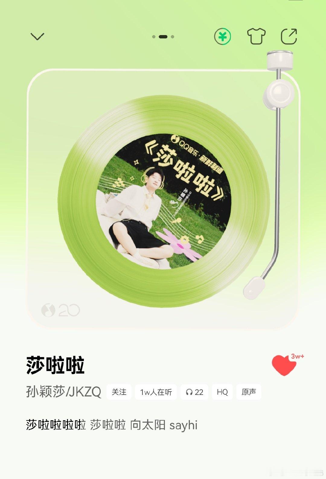 莎啦啦啦～好听～#孙颖莎定制歌曲官宣# ​