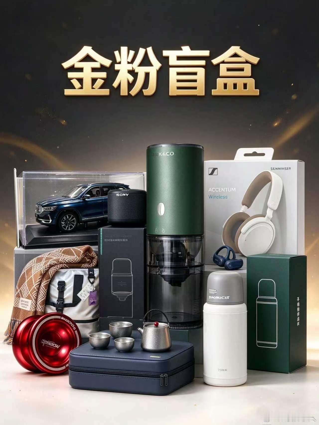 不用抽奖直接送礼！[打call] 前100个成为我金粉的粉丝，每人将得到一个实物盲盒，升级到金粉后直接私信我收货地址！加入铁粉群（ ​