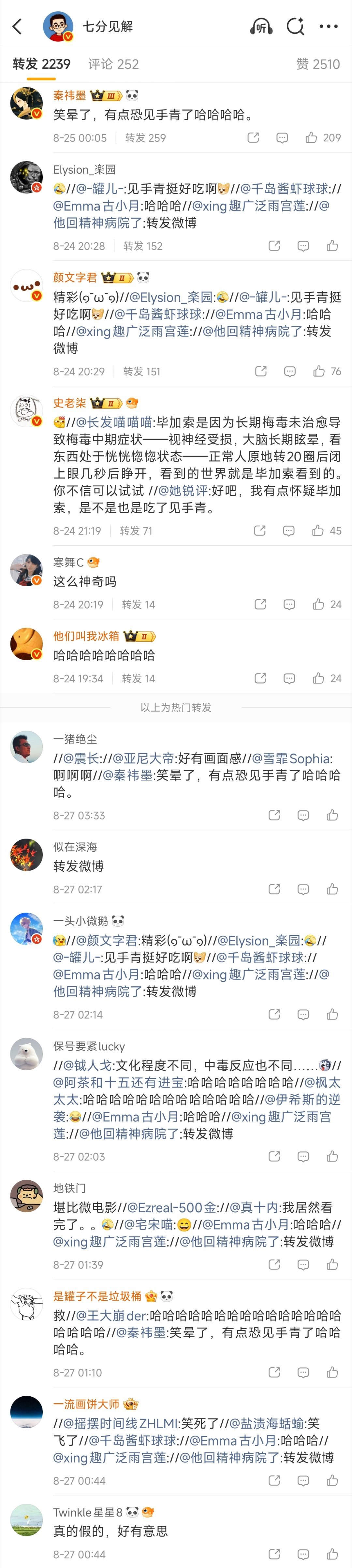 作为曾经伺候过因为吃蘑菇中毒而进了icu并且最终结局是肝衰竭的合租室友兼同事的人，刷到类似的把蘑菇中毒娱乐化、戏谑化的文章不是一回两回了。尤其是前段时间在小毒蘑菇书发了一篇揭露毒蘑菇危害的科普文章后，最近老给我推送截图里这类文章，然后评论区各种“好有意思”“想尝试”“灵感菇”留言。 ​