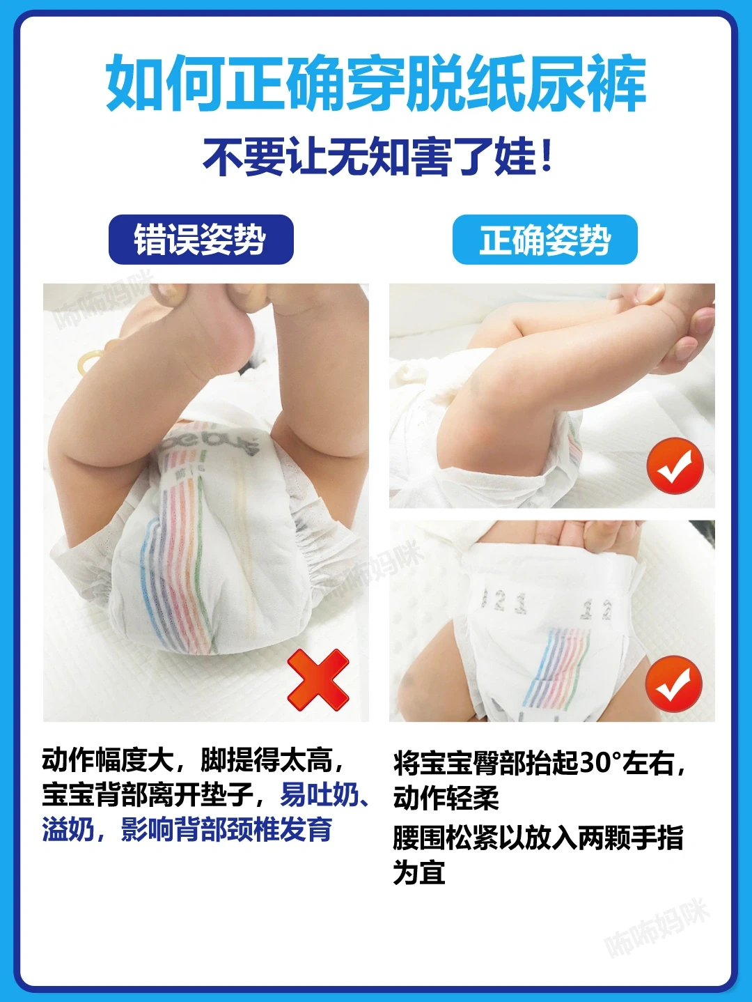 新手爸妈注意❗正确的纸尿裤穿法在这里