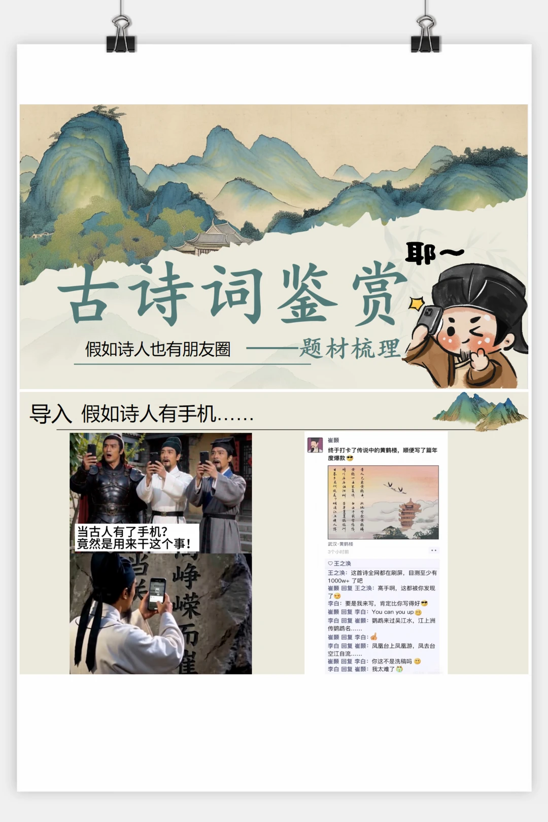 假如诗人也有朋友圈——古诗词鉴赏题材分类
