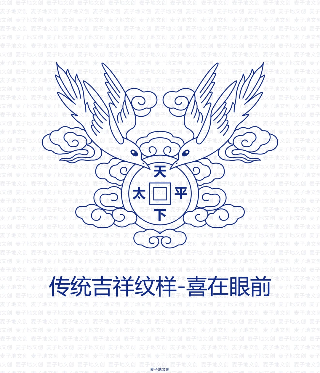 传统吉祥纹样喜在眼前