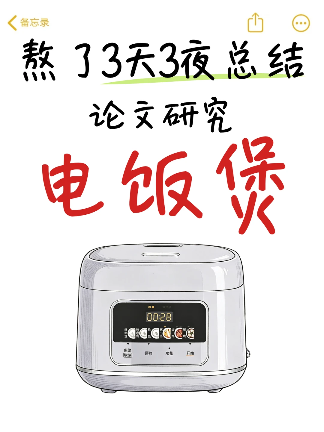 告别夹生饭！超全电饭煲选购指南
