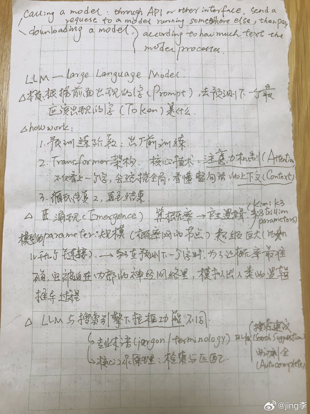 听播客讲“what open source AI means today?”，讲到LLM，不懂，需要暂停去查询，没想到撞上了
前几天想要学习的有关model，agent…

LLM
OpenRouter
Calling a model
Downloading a model
Model weights
Prompt
Token
预训练
Transfomer架构 注意力机制（Attention）
模型的Parameter（概率网节点）
 ​
