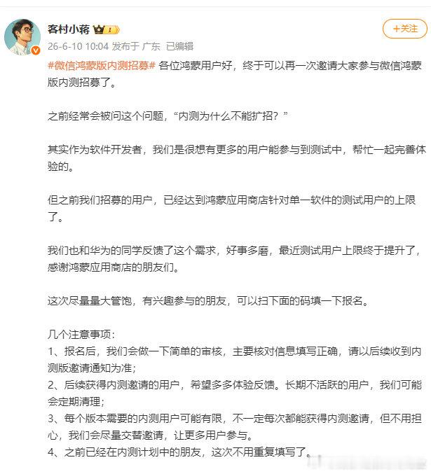【微信鸿蒙版内测用户上限提升】 6月10日，微信员工客村小蒋发文称：各...