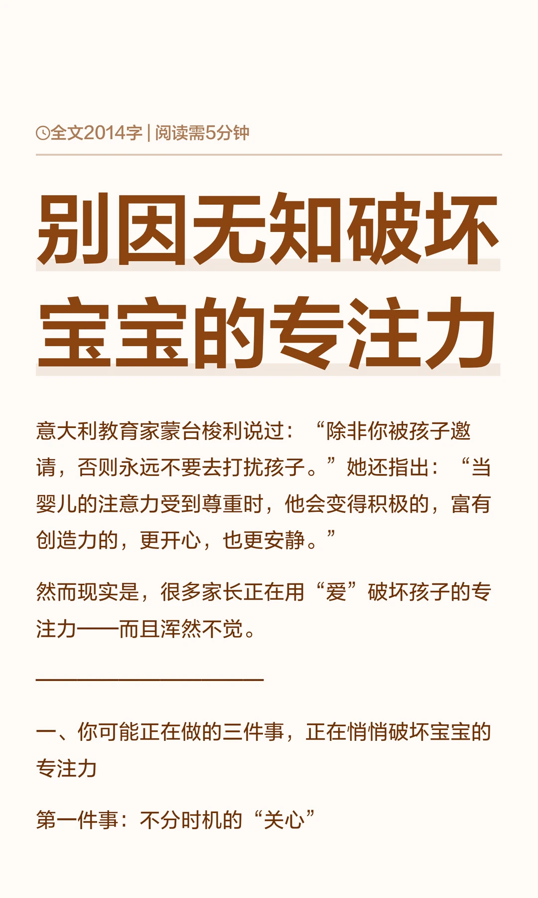 讲真的！这些行为正在破坏宝宝的专注力