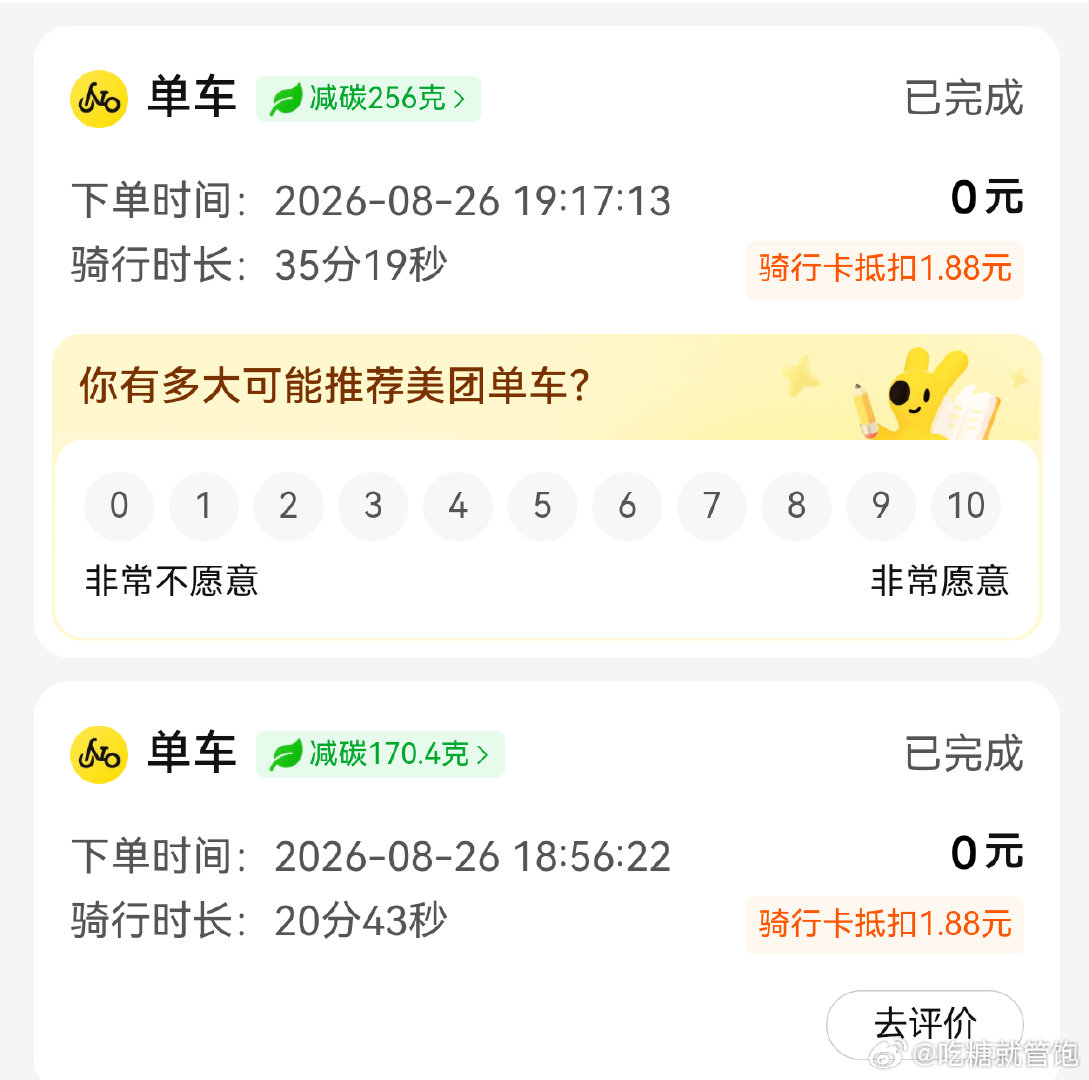 自动续费忘记关—我就这样狠狠蹬[写作业]
骑完心情都好了很多[爱你] ​