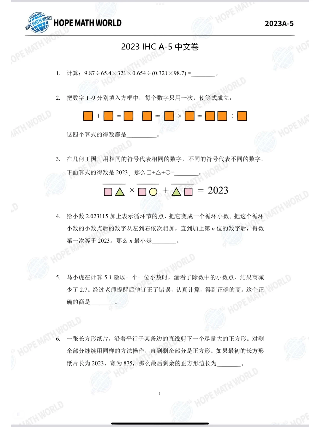 2023思维挑战冬令营IHC五年级真题