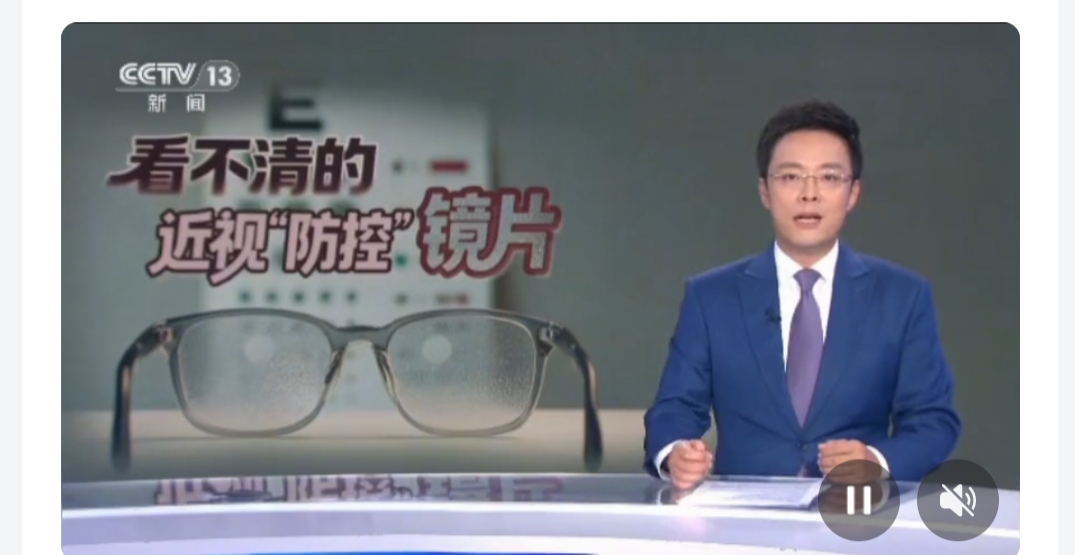 花上千元配的近视防控镜，批发价居然才30元？这桩被央视曝光的行业黑幕，直接戳破了无数家长的“防控焦虑”。10月18日江苏丹阳市场监管局通报，当地4家眼镜经营主体因标识不规范、虚假宣传被立案调查，所谓搭载“微结构高科技”的多点离焦镜片，批发价仅30元，和普通镜片成本几乎没差，随附的产品手册却标注198