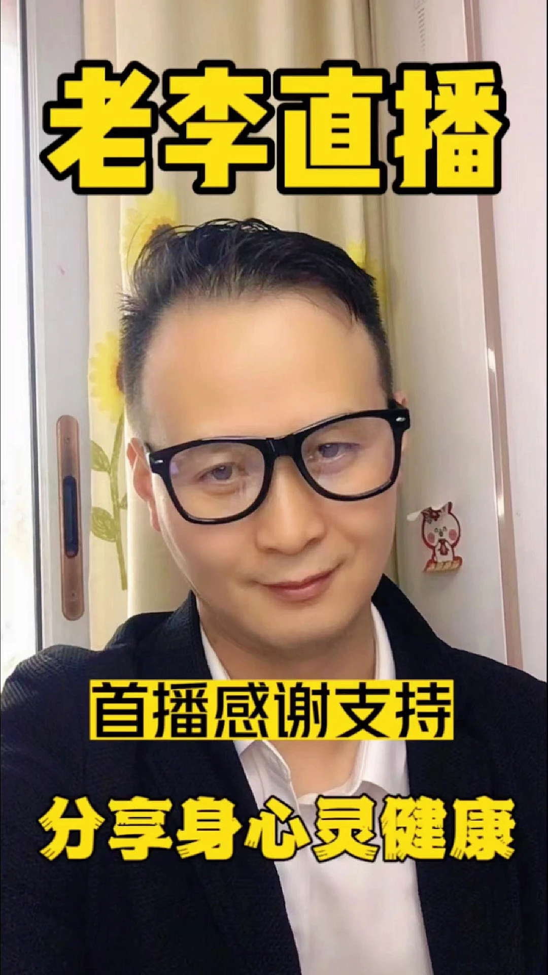 老李直播，有话要说，感恩有你！