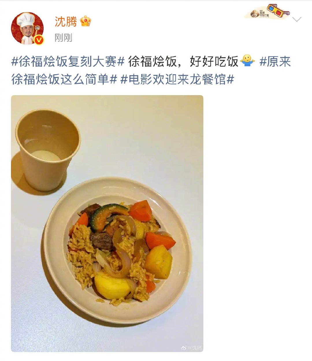 #沈腾发这个到底想馋谁#沈腾（徐福版）上线，分享自己的徐福烩饭，蒋奇明（马俊生版）、李治廷（托尼版）随后回复：“闻到饭香俊生端着碗就过来了”“徐大厨请给我盛一大碗”，赛夫也发来明信片说他想师父了[柯基]#原来徐福烩饭这么简单# ​