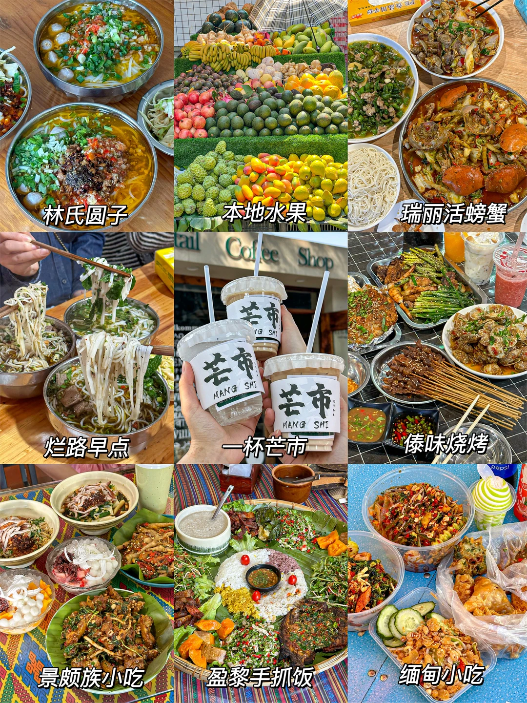 芒市也太好吃了吧！！狂吃5天胖十斤😭