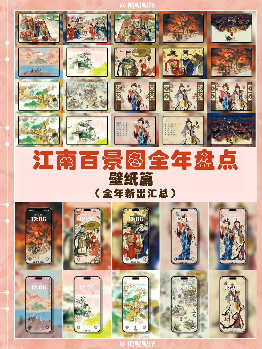 江南百景图全年盘点·壁纸篇来啦🥰🥰