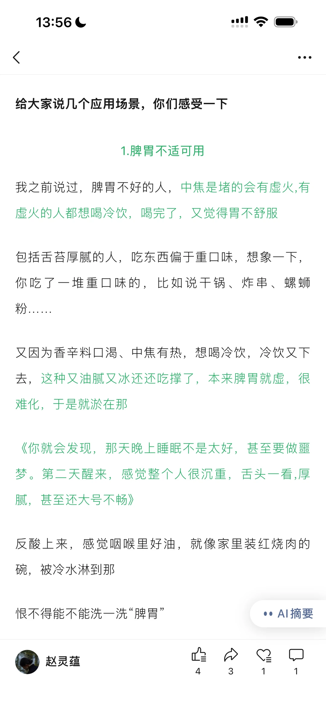 手把手再教一次温灸贴的运用：脾胃，月经不调