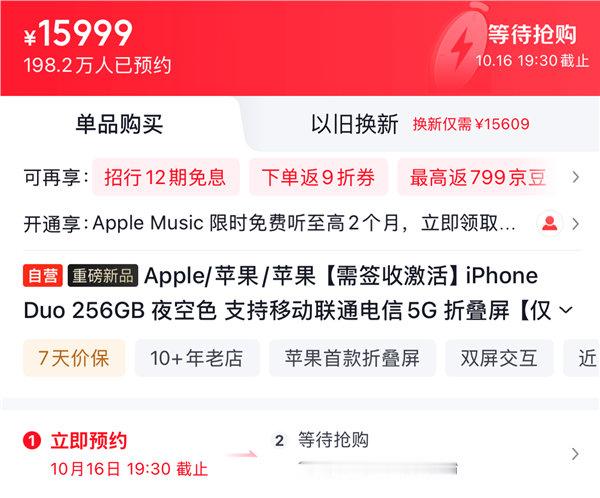 【#iPhoneDuo下周开启预购#】#iPhoneDuo京东预约人数超198万#10月9日消息，苹果首款折叠屏手机iPhone Duo将于10月16日20:00正式开启预购，起售价15999元。

截稿前，iPhone Duo仅在京东一个平台的预约人数就已突破198.2万。

值得注意的是，Apple产品京东自营旗舰店明确要求，今年的iPhone Duo、iPhone ​