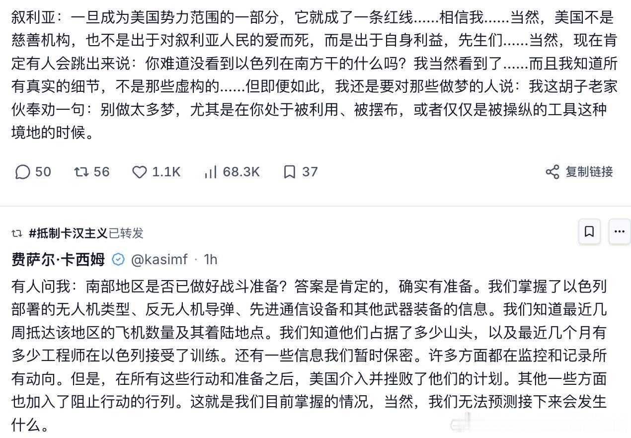 美以叙 黎宫美人心计（美国人的心计）又更新了 叙利亚“只要能进宫……当上最高尚宫（串台了）” ​
