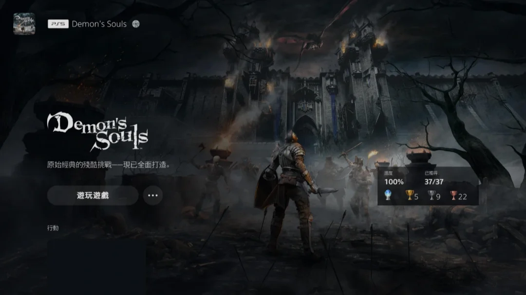 恶魔之魂ps5重置版终于白金啦