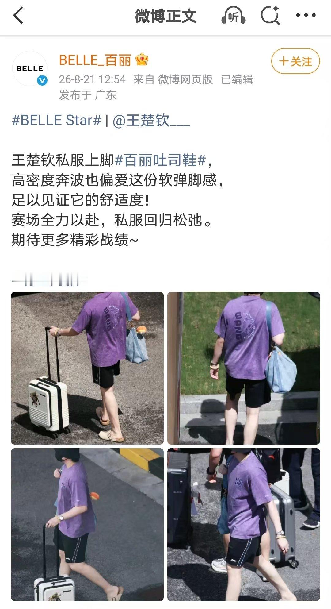 #体奢一[超话]##王楚钦# 
百丽吐司鞋，重点是吐司[666] ​