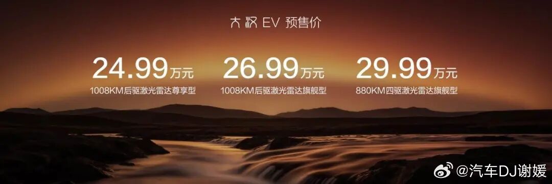 成都车展，比亚迪王朝网全新旗舰大汉EV正式开启预售，预售价24.99‑29.99万。下订享18个月免费闪充，四款双拼车漆还能免费选装。
      定位D+级旗舰轿车，车长5256mm，轴距3130mm，四轮四角布局，风阻低至0.197Cd。外观飞檐破晓大灯，搭配21英寸大轮毂，气场十足。
      内饰配置直接拉满，零重力座 ​