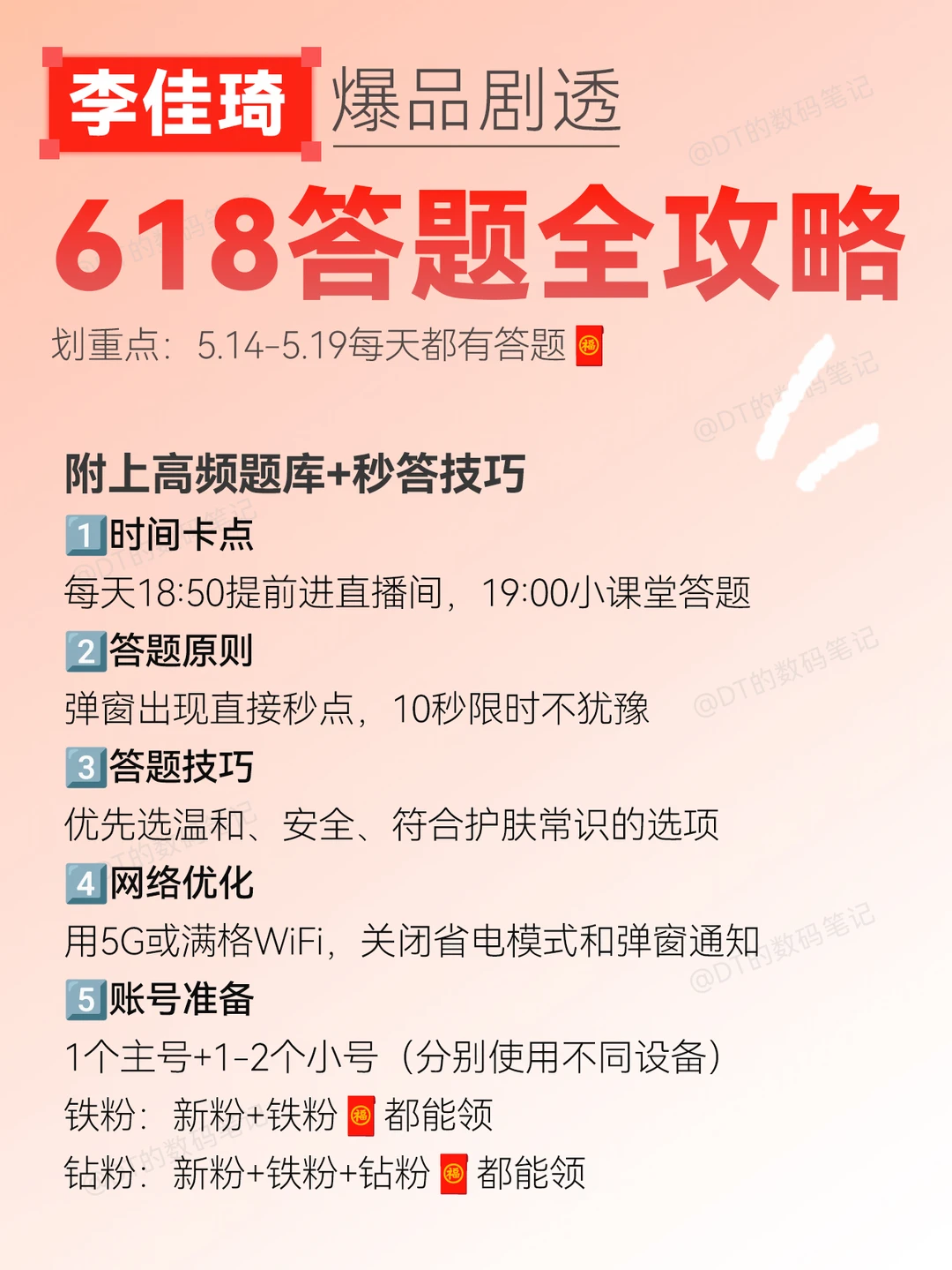 李佳琦答题🧧开卷考，今年冲200+
