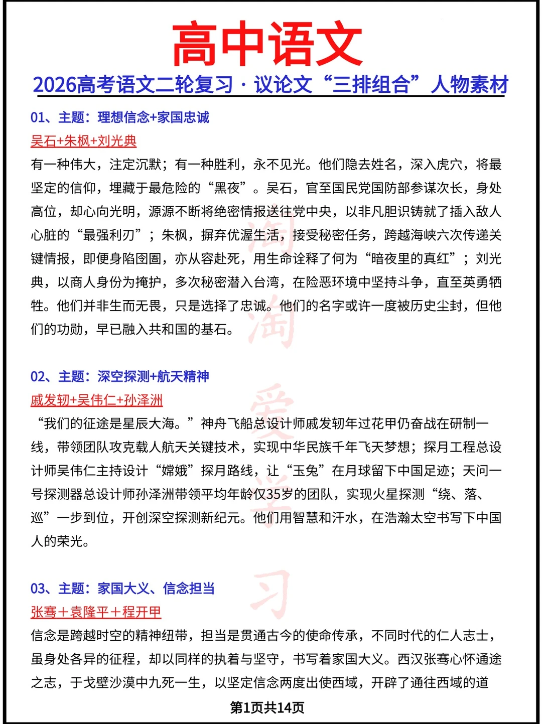 2026高考语文二轮复习·议论文“三排组合”