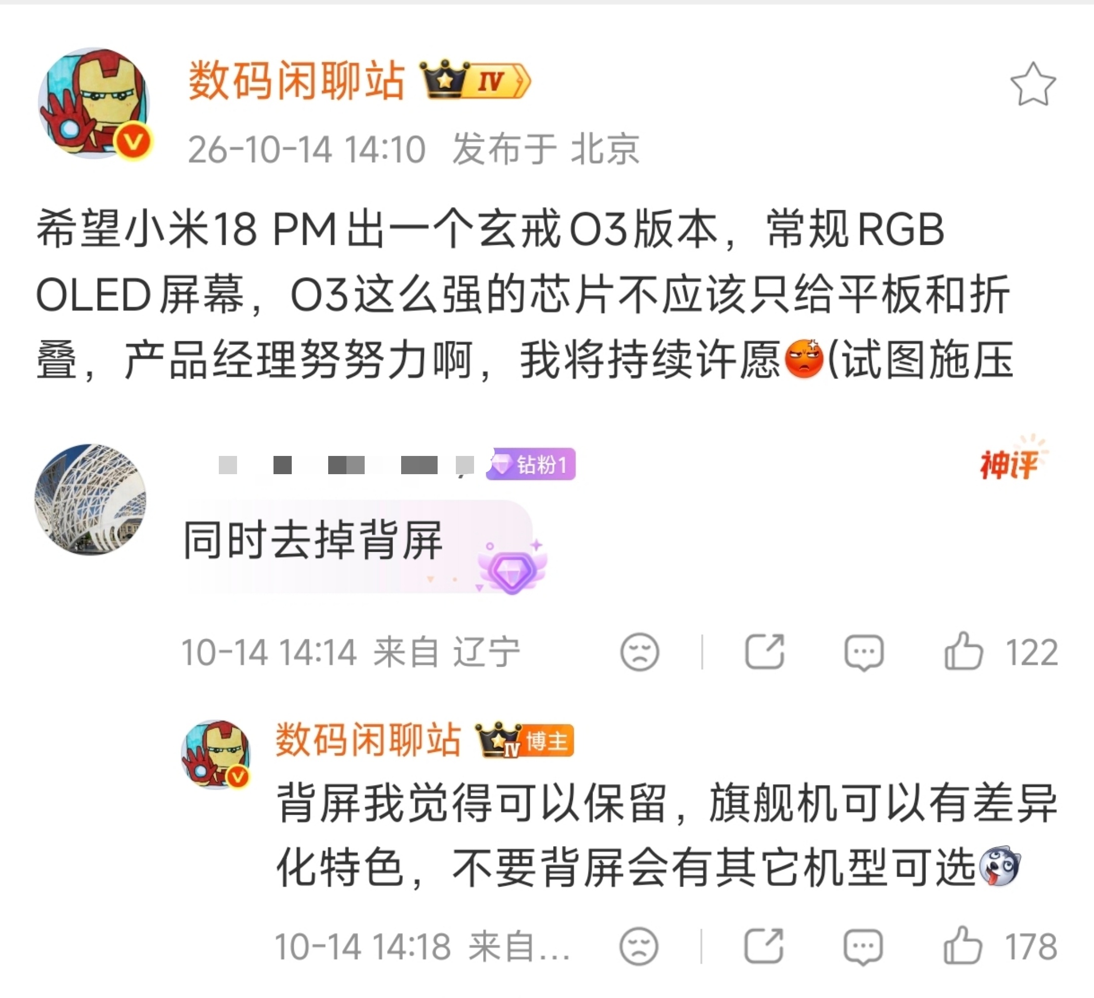 我觉得王彤的格局确实小了！

再顶级的芯片，一旦背上那块背屏，性能释放也得硬生生打个骨折。正确的思路是：出一款无背屏、无防窥的影像增强版！

既然Ultra产品线没了，影像刚不过友商，那就果断砍掉那些花里胡哨的噱头。无背屏可以给散热和主板留出空间，不仅能堆影像，更能充分释放性能。

用自研 ​