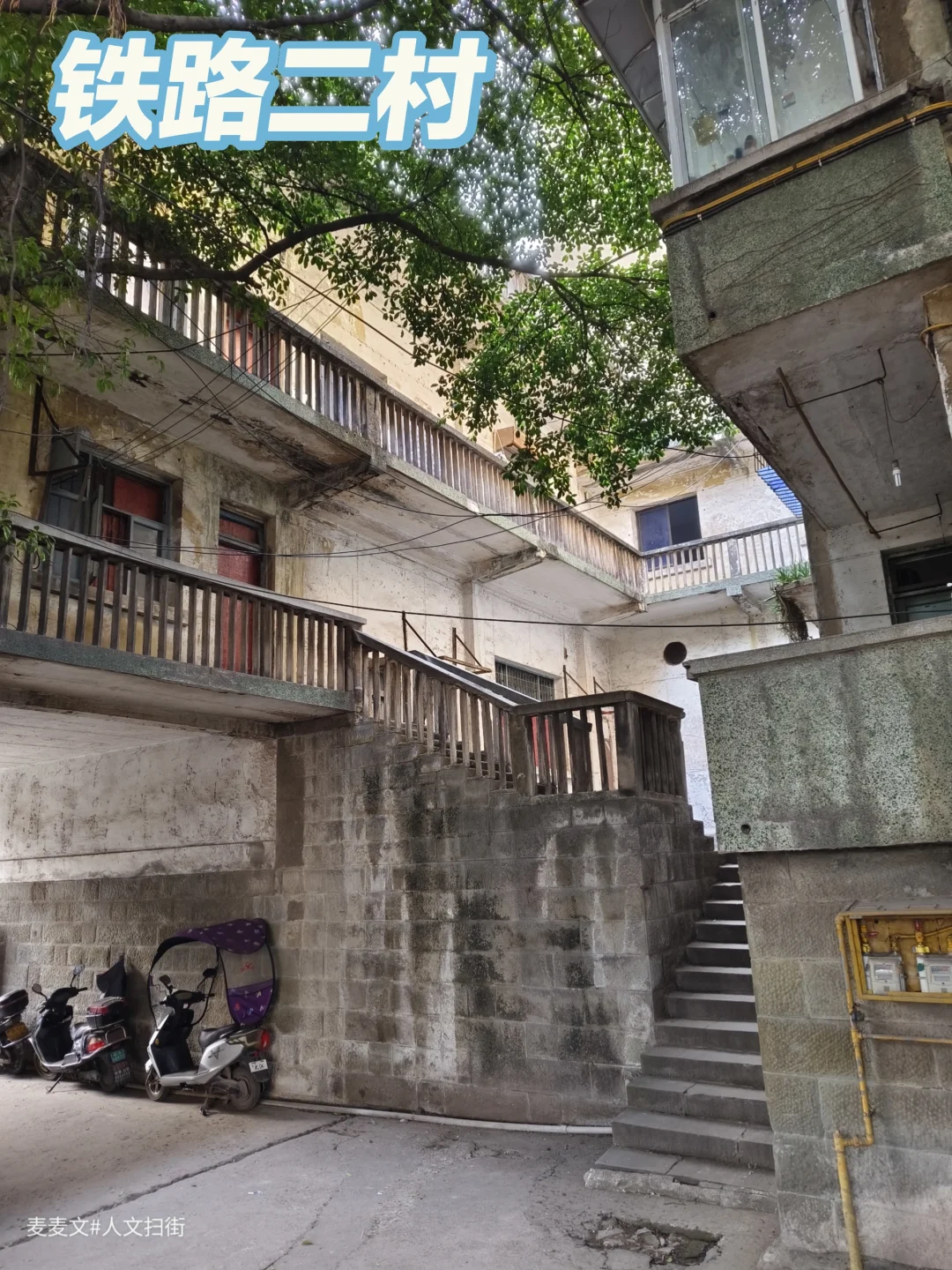 【九龙坡】铁路二村仿佛守望着曾经的岁月