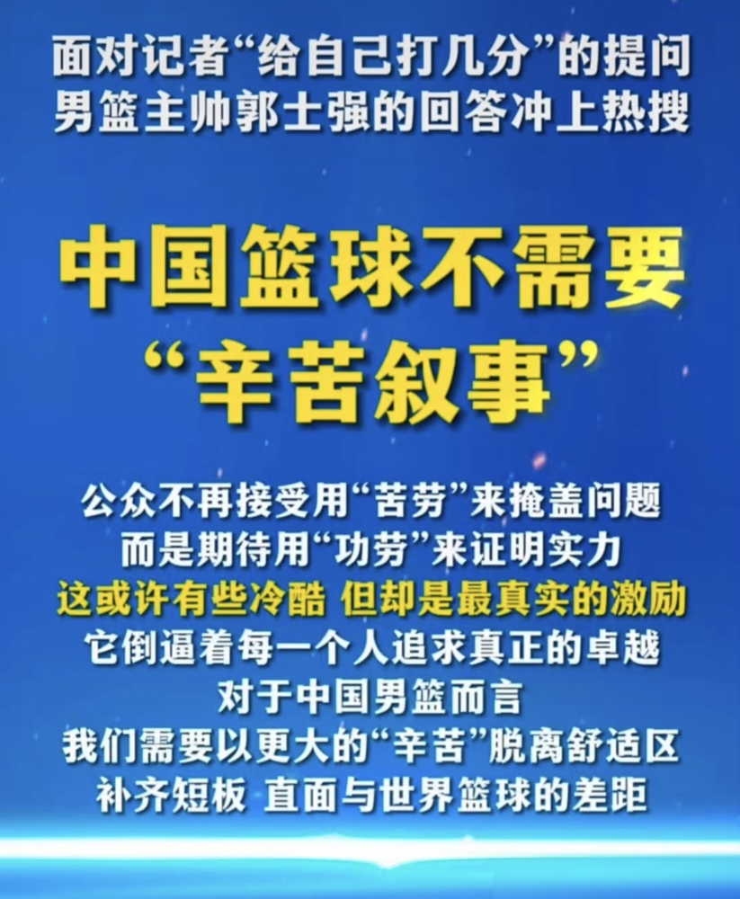 输77分，输的是日本二队。郭士强赛后说，全队都非常辛苦，都很努力。
男篮在名古屋亚运会半决赛77比97惨败，铜牌赛又输伊朗，拿了第四。创下历史第二差战绩。记者让他给自己打分，他不打，只说这个夏天所有人认真训练，很辛苦。
半月谈直接点名：《中国篮球不需要辛苦叙事》。原话很重，说没有功劳也有苦劳，是