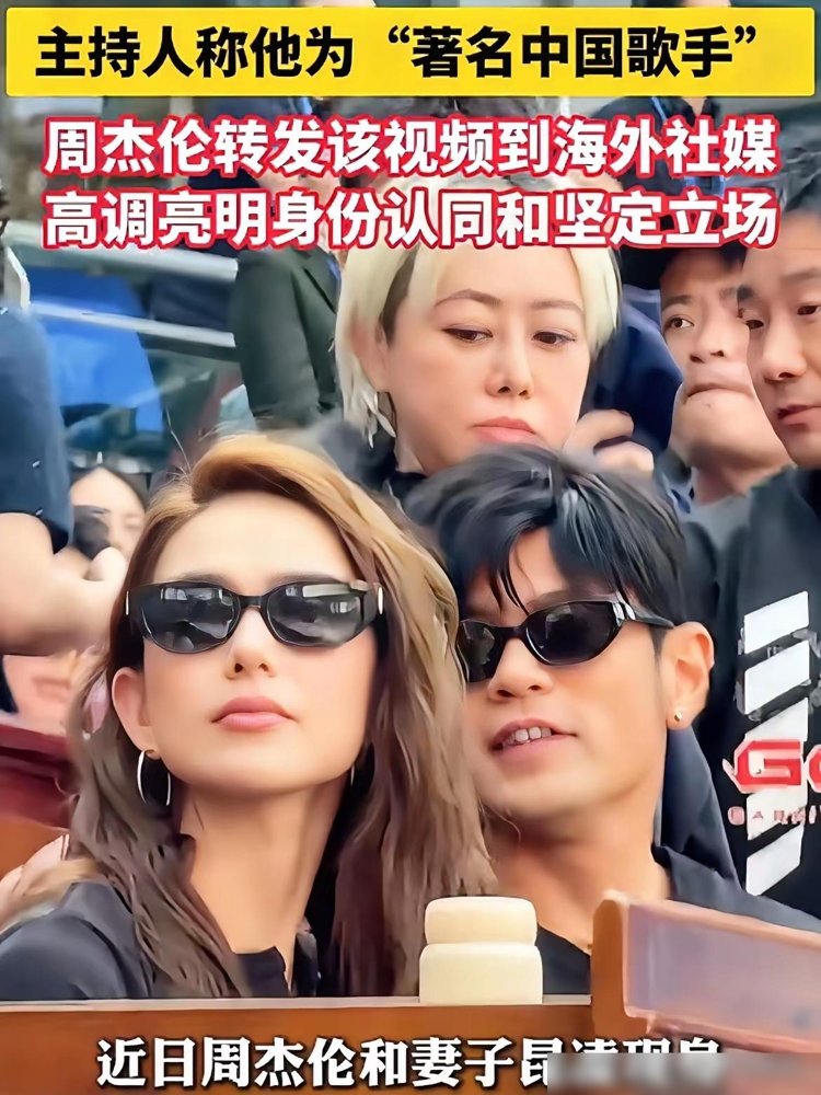 周杰伦在中网看台被主持人用英文介绍，他直接摘了墨镜，扭头冲镜头笑了一下。
就这一下，现场直接炸了。主持人说的是“来自中国的知名歌手”，他也没纠正，也没端着，大大方方把视频转发到自己ins上。
想想挺有意思。别人上个热搜得买，他露个脸，全网自动搬运。
再看行程，这边看完网球，那边10月17号墨尔