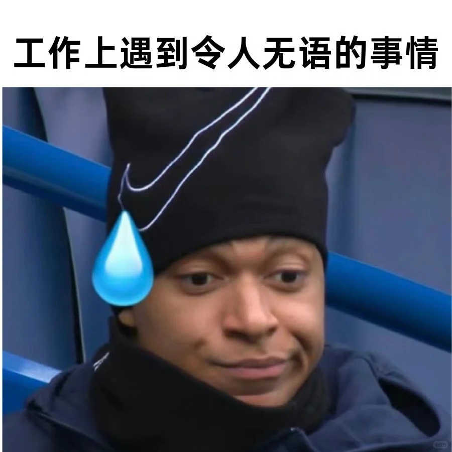 姆巴佩表情包大赏！