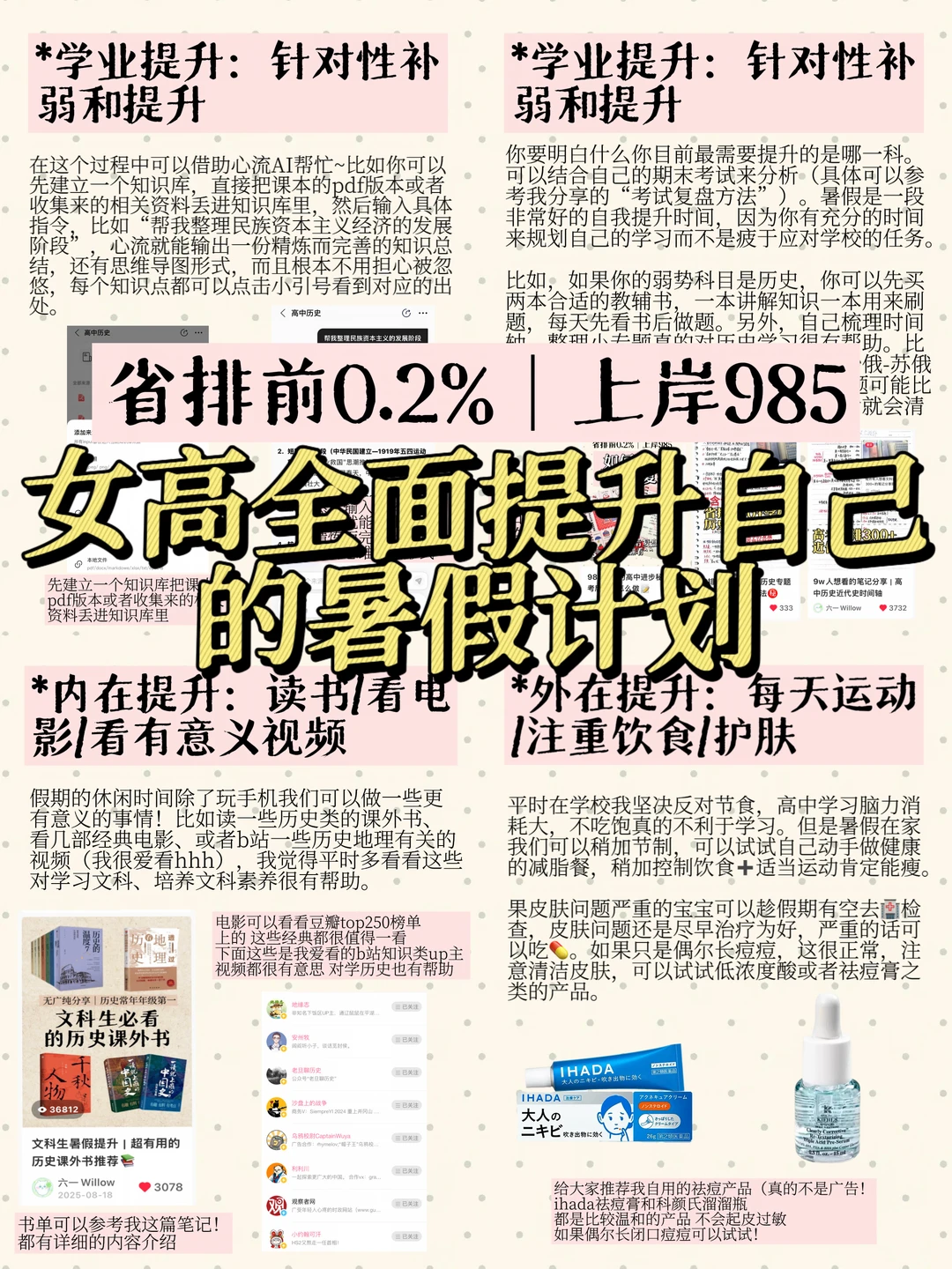 上岸985｜女高全面提升自己的暑假计划🌷