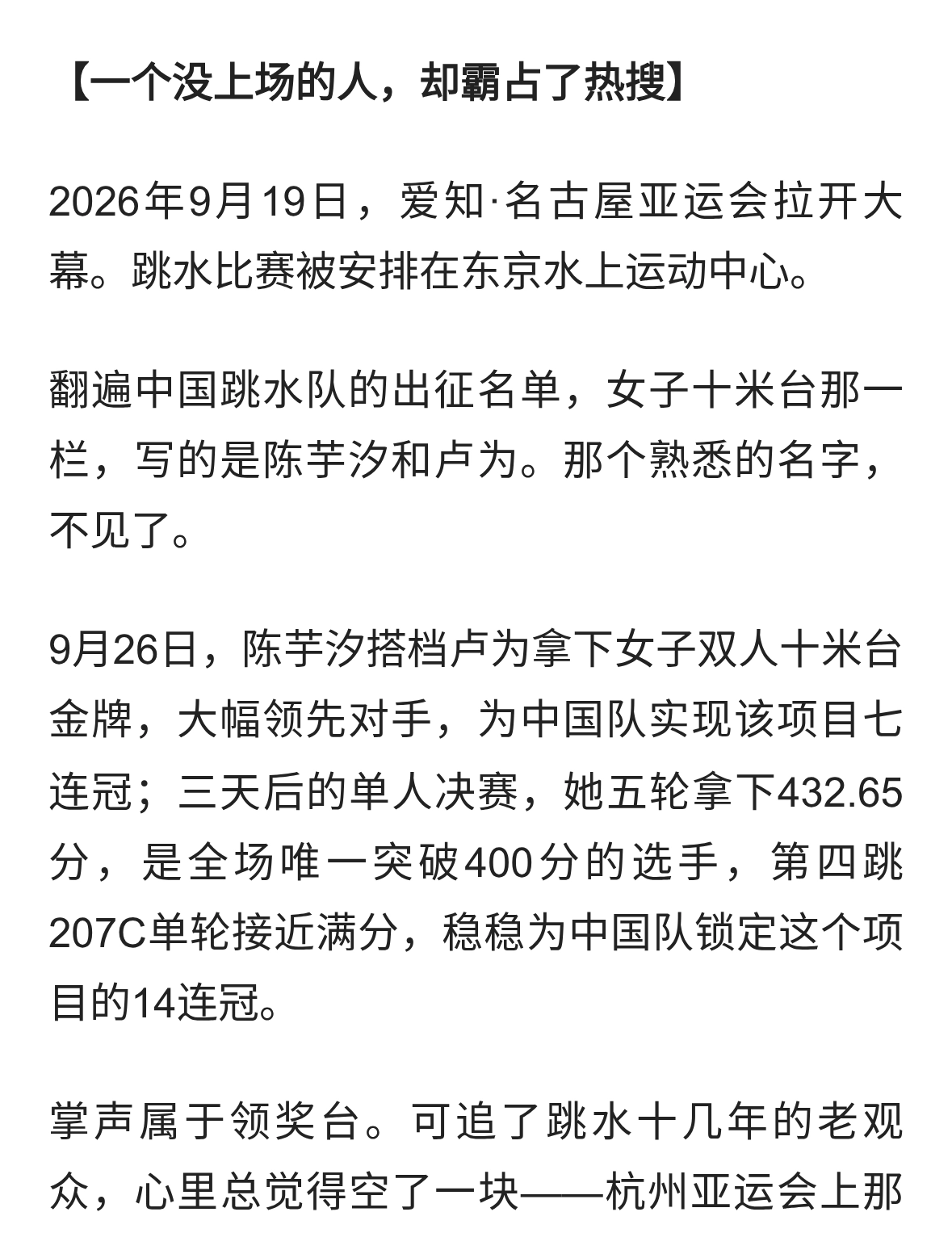 亚运百金诞生当天，没去赛场的全红婵，凭一句话炸出几十万条留言