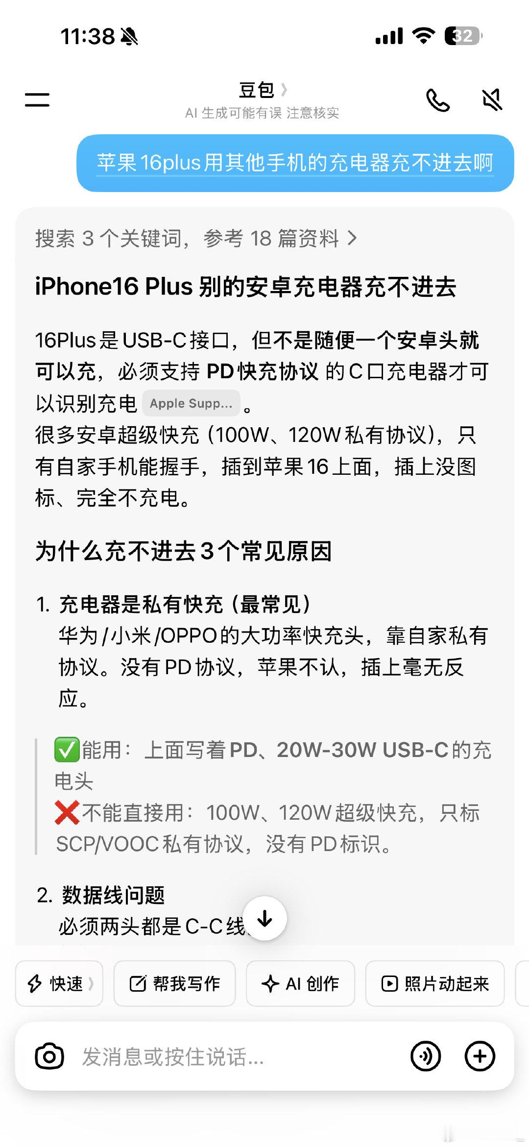 来爸妈这里
以为老公带了他的充电器就行～
结果用遍了家里所有的充电器都不行
头一次知道还有这个事[融化]
我的14pm要不是256内存小了 后面玻璃被我女儿摔碎了 我感觉还可以用好久！ ​