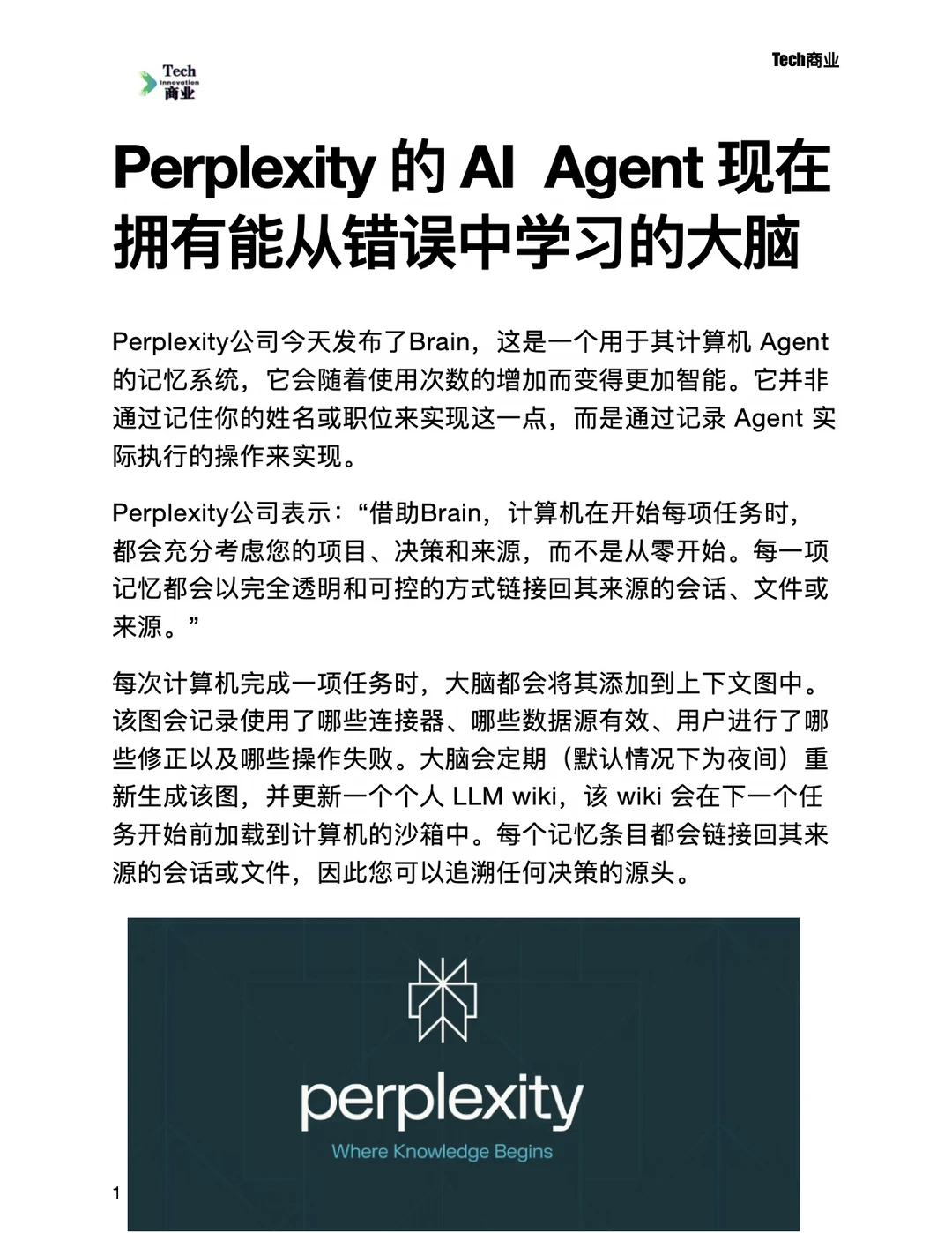 Perplexity现在拥有能从错误中学习的大脑