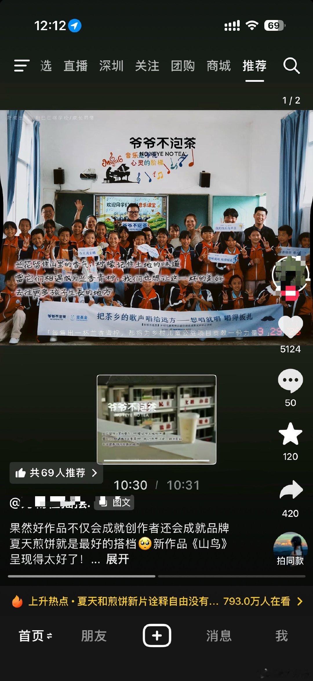 好作品不仅成就创作者，也会成就品牌。
夏天和煎饼的新片《山鸟》拍得太有质感了，把“爷爷不泡茶”的公益初心呈现得淋漓尽致。 兰花留住香气，柠檬记住土地，而品牌记住了责任。这才是新中式茶饮该有的样子吧！
#夏天和煎饼##爷爷不泡茶# ​