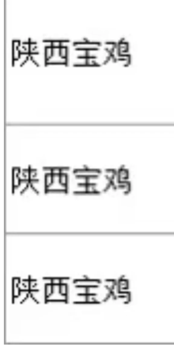 陕西宝鸡出了！！！陕西宝鸡！！！