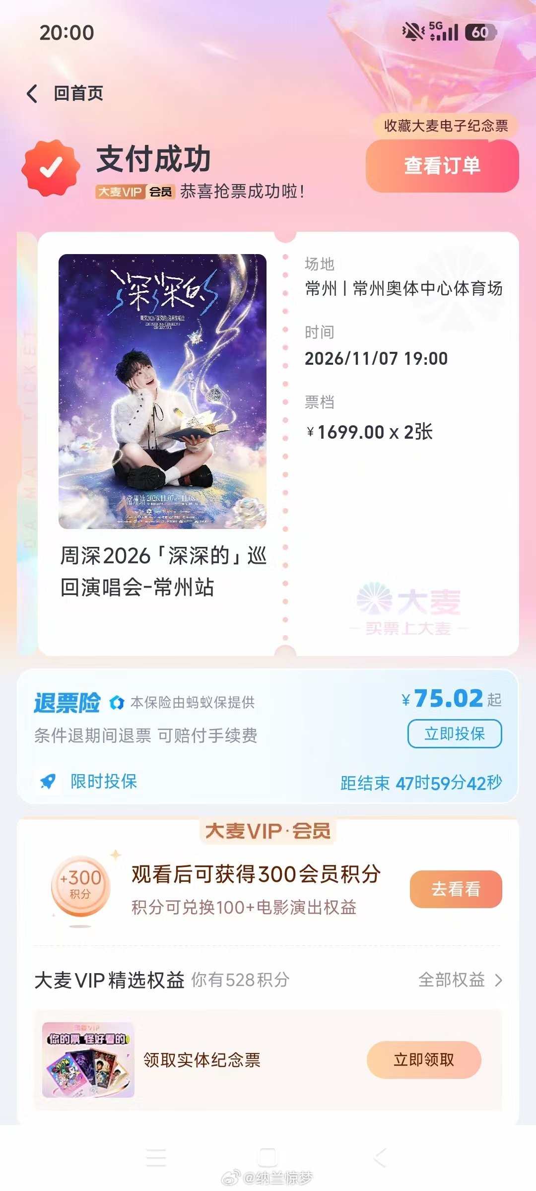 又一次拼手速成功，我感觉我强的可怕[破涕为笑]#周深[超话]##周深2026深深的巡回演唱会# ​