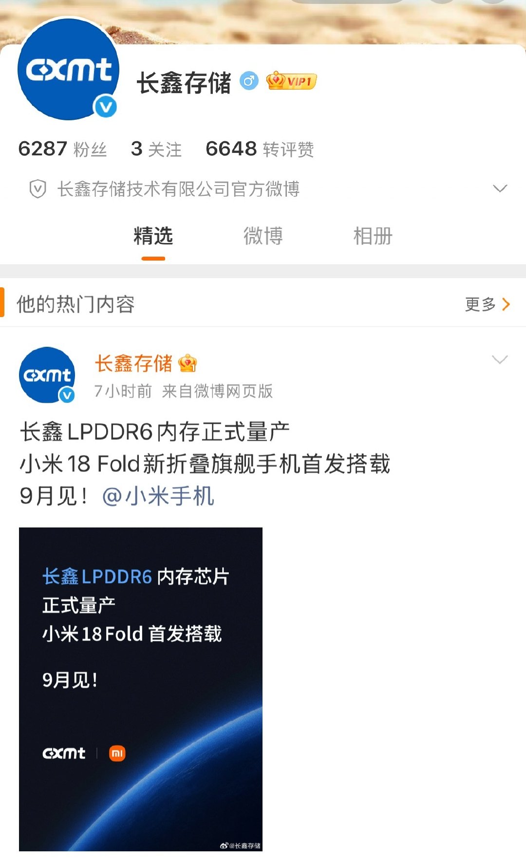长鑫存储和小米强强联合。
看看周一股价有没有说法[收到]
我感觉9月再上30应该没啥问题。 ​