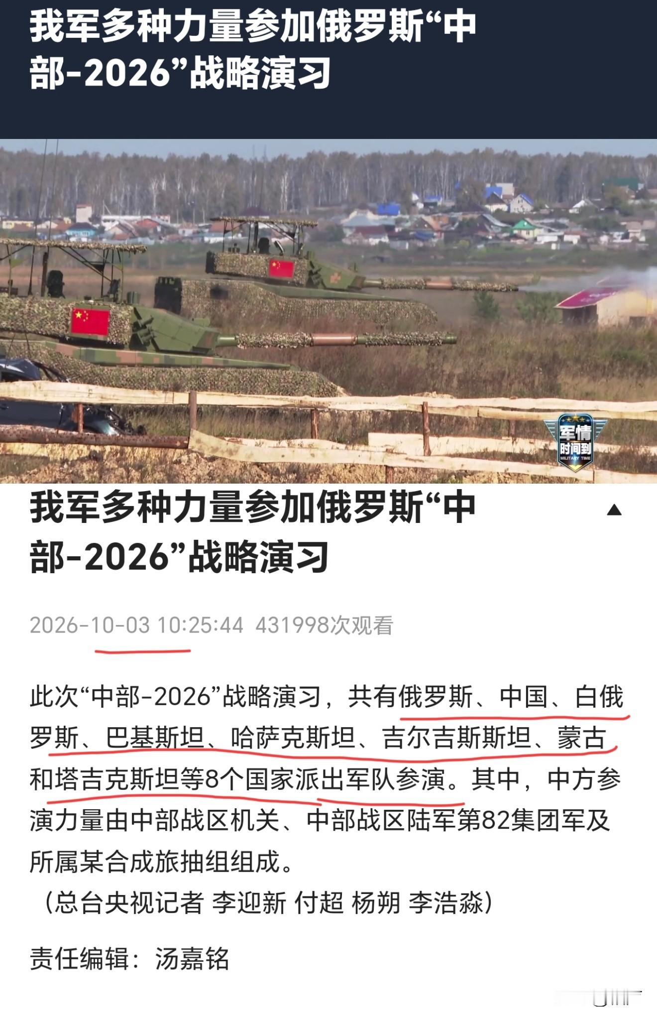 印度被晾！俄罗斯“中部-2026”战略演习，居然有巴基斯坦，却没有印度！体现了印度对俄罗斯及其俄罗斯中部战略——微不足道的微妙的尴尬的地位。

参演国：是中俄巴白四个核大国，加上蒙古和三个“斯坦”国。这体现了八国增强互信——战略演习的意义。

将地图摊开一看，这八国刚好将时局战乱地区的乌克兰、中东国