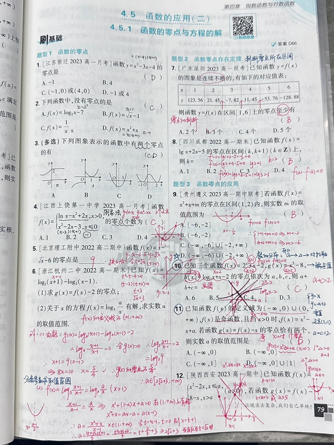 分享填选做题方法（必刷题 函数的零点题目）