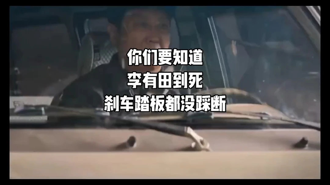你们要知道李有田到死刹车踏板都没踩断#尊界V800#华为智驾 #howto把车门变成任意门 #一汽大